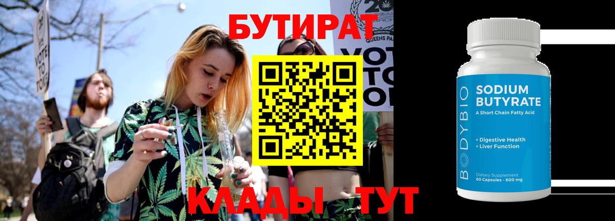 БУТИРАТ BDO  Вход с VPN  Бутират  Алексеевка 