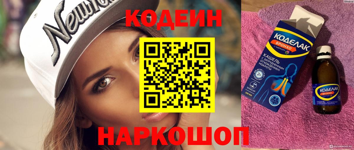 Алексеевка  Codein напиток Lean (лин)  Codein напиток Lean (лин)  Вход с VPN 