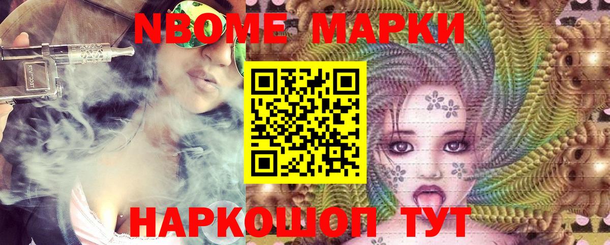Марки N-bome 1,8мг  Вход с VPN  Алексеевка 